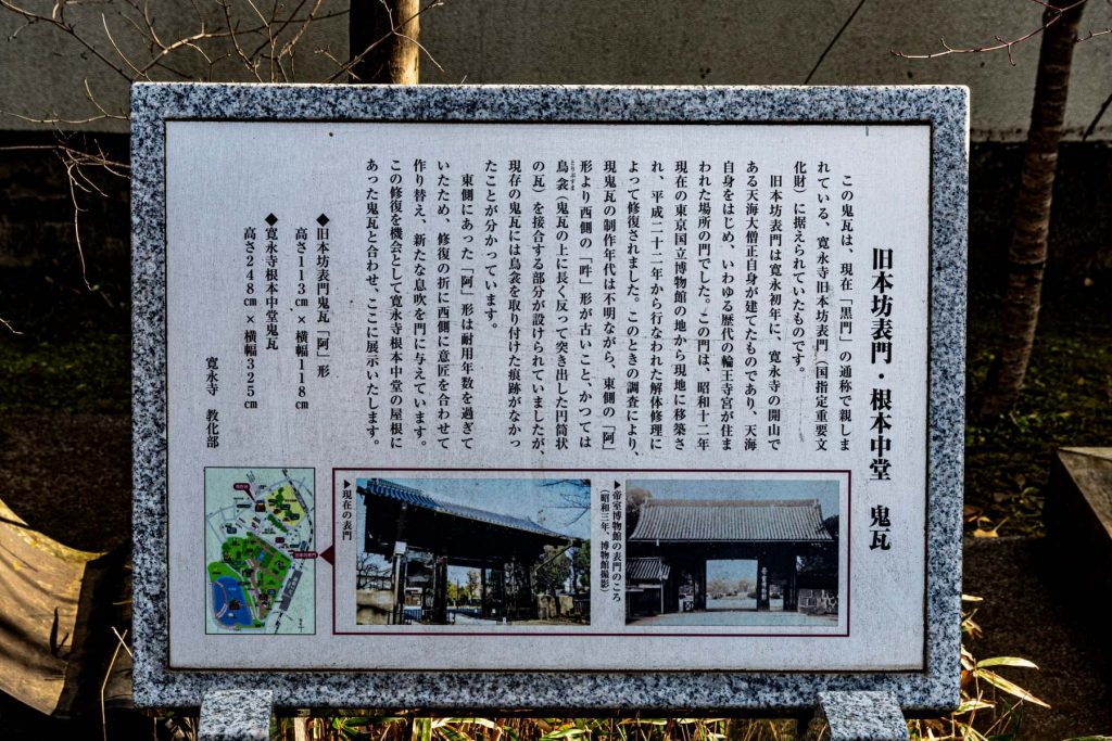 根本中堂の葵紋が輝いている